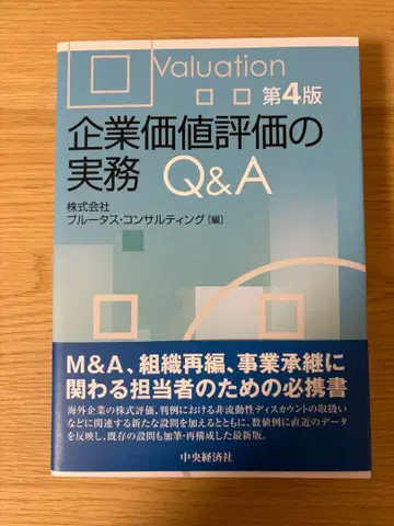 기업 가치 평가 실무 Q&A 제4판