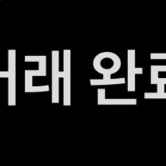 위아위스 프로스트c(거래 완료)
