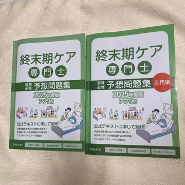 종말기 케어 전문가 예상 문제집 2025년 판
