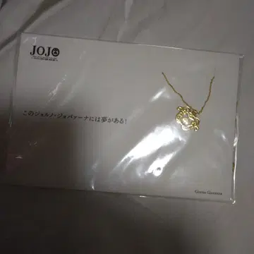 죠죠의 기묘한 모험 죠르노 목걸이