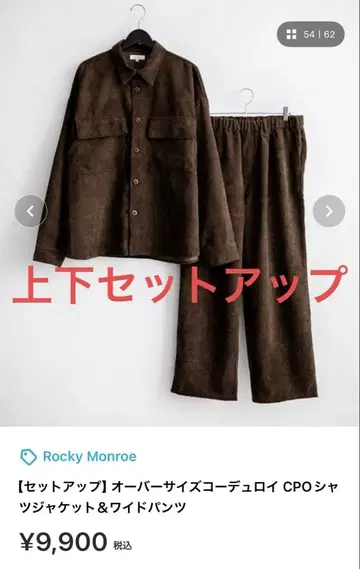 새상품급 Rocky Monroe 셋업 상하의 세트 코듀로이 가을/겨울