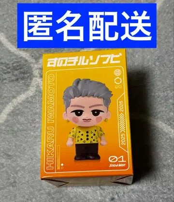 이와모토 테루 히쿤 Snow Man 소프트 비닐 새상품