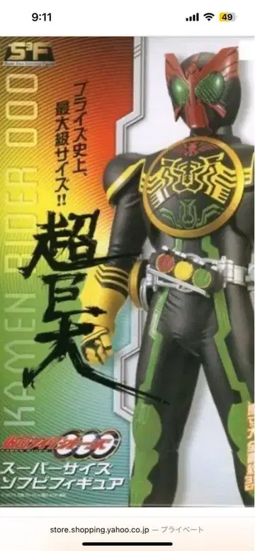 가면라이더 오즈 초거대 OOO 슈퍼 사이즈 소프트 비닐 피규어