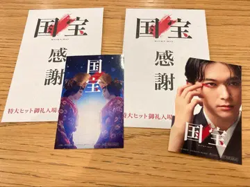 국보 KOKUHO 특대형 히트 감사 입장객 선물 2매 세트