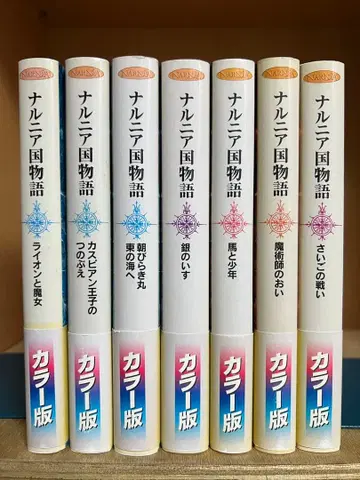 [ 새상품급 ] 컬러판 나니아 연대기 전 7권 완결 세트 C.S. 루이스