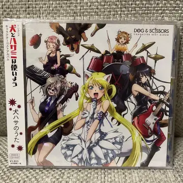 [ 미개봉 ] 개와 가위는 쓰기 나름 캐릭터 베스트 앨범 이누하사의 노래