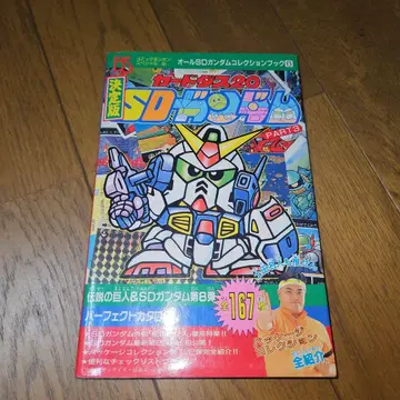 카드다스20 SD건담 결정판