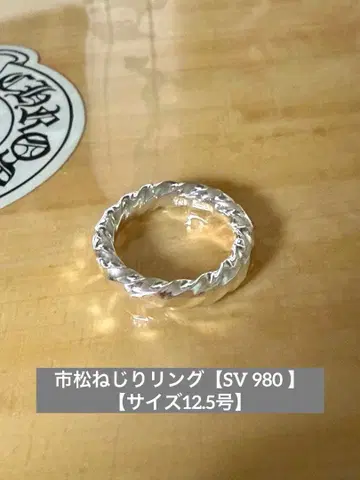 이치마츠 꼬임 반지 [SV 980] [사이즈 12.5호]