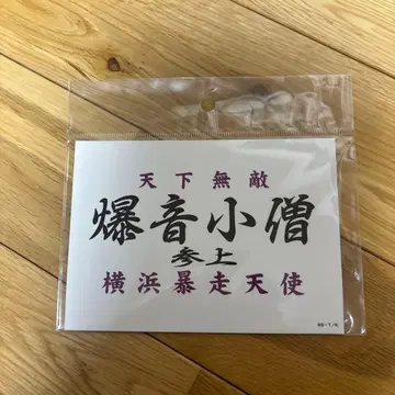 레어 [ 새상품 ] 특공의 확장 폭음 소년 등장 마그넷 스티커