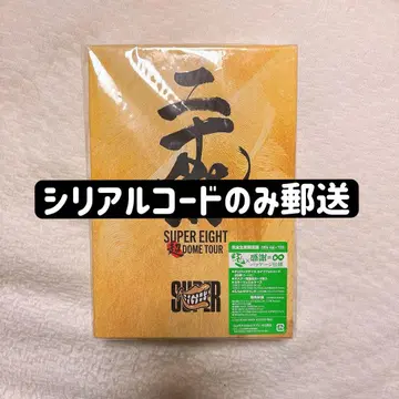 20주년 SUPER EIGHT 초돔 투어 완전 생산 한정판