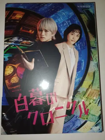 연속 드라마 W-30 백모의 크로니클 DVD BOX [DVD]