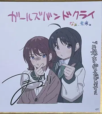 [추적 포함] 걸즈 밴드 클라이 후편, 미래 입장객 특전 걸클 미니 색지