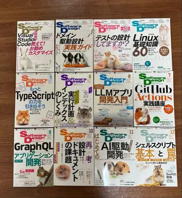 Software Design 2024년 1월호~12월호 12권 세트