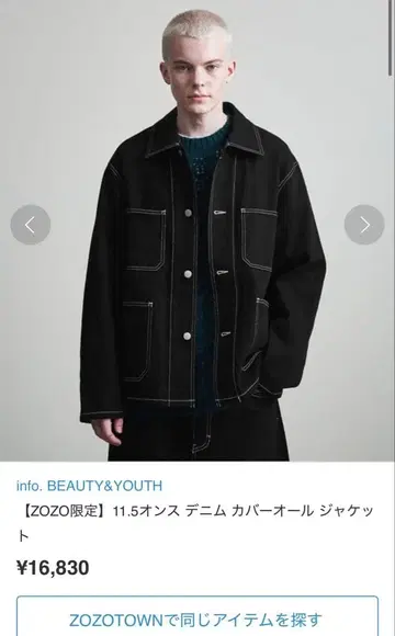 2025 info. BEAUTY&YOUTH 데님 커버올 자켓