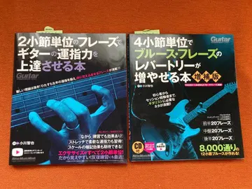 2권 세트 4마디 단위 블루스 2마디 프레이즈 교본