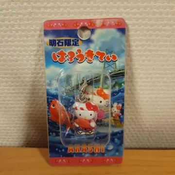 지역 한정 키티 아카시 한정 키링