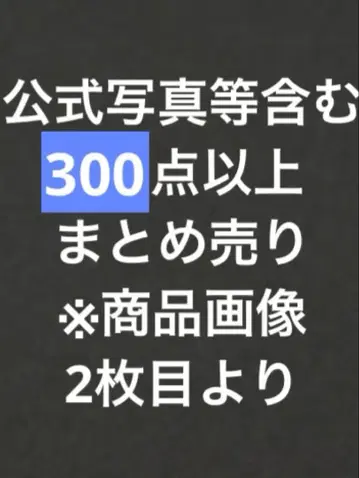 300점 이상 코우치 유고 굿즈 묶음 판매