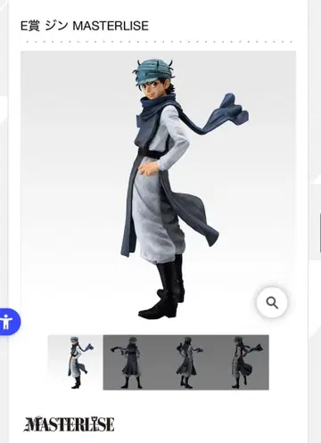 반다이 마스터아이즈 곤 프리크스 피규어