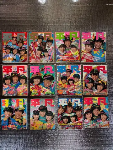 헤이본 1982년 1월호~12월호 잡지 12권 세트