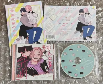 드라마 CD [ 노미 선배의 변명 ] 격렬한 전회전 세트