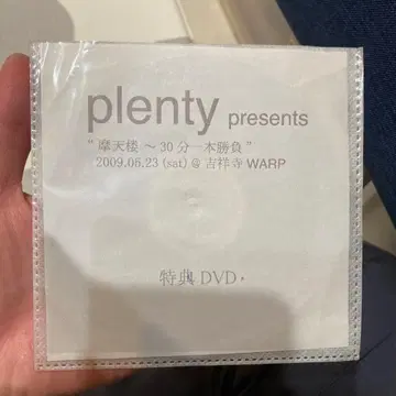 plenty 혜택 DVD 마천루 2009