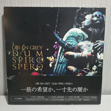 DIR EN GREY DUM SPIRO SPERO