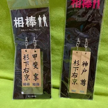 파트너 나무 패 스트랩 2개 세트