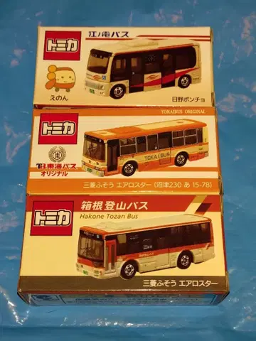 토미카 도카이 버스 에노덴 버스 하코네 등산 버스 3대 세트
