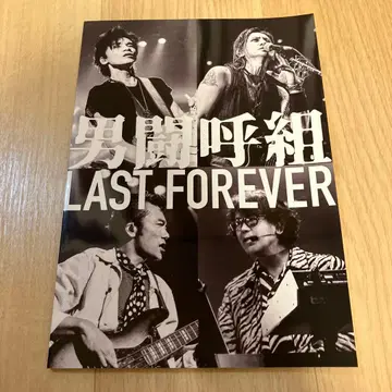 남투호조 재결성 투어 팜플렛