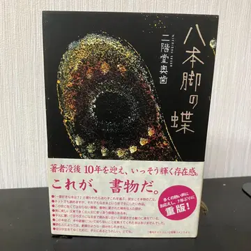 여덟 개의 다리를 가진 나비