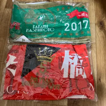 노기자카 하시모토 나나미 머플러 타월 2장 세트 미사용 새상품