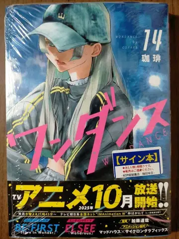 원댄스 14 친필 사인 도서 미개봉 새상품