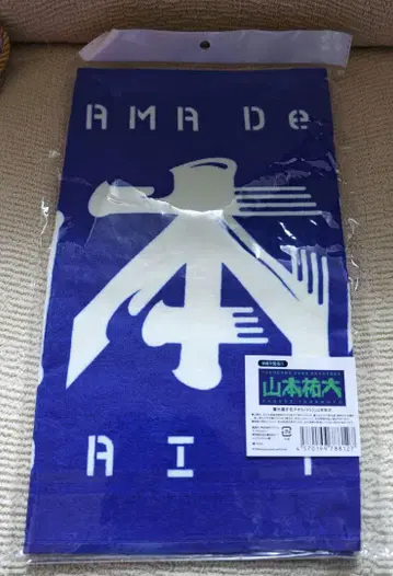 요코하마 DeNA 베이스타즈 야마모토 선수 선수명 타월