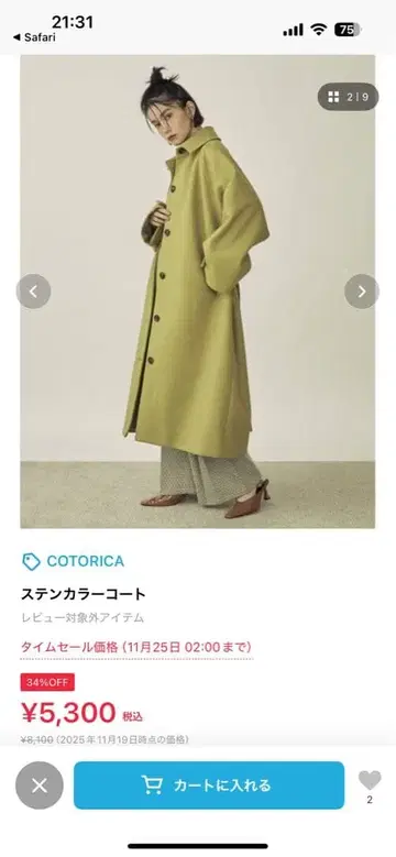 컬러 코트 올리브 그린 cotorica