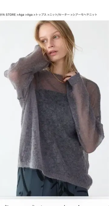 Aga 시어 모헤어 니트