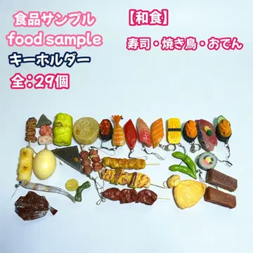 식품 샘플 키링 일식 스시 오뎅 야키토리 29개