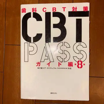 CBT PASS 가이드 편 8판 최신 버전