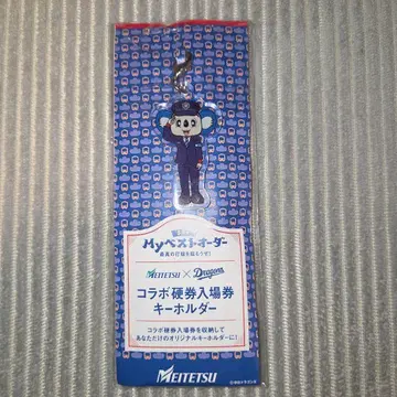 메이테츠 드래곤즈 콜라보 경권 입장권 키링
