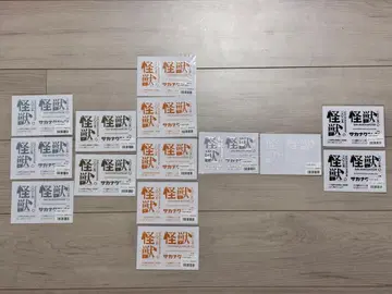 사카낙션 괴수 복권 전사 씰 세트