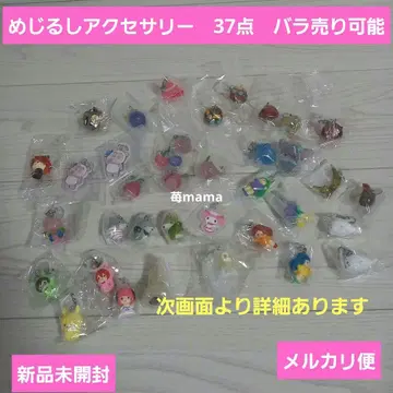 메지루시 액세서리 37점 낱개 판매 가능