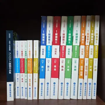 1급 건축사 텍스트 레이와 7년도 2025년