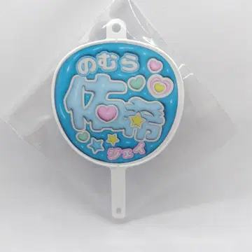 FIGHTERS 최애 부채형 키링 #5 노무라 유키