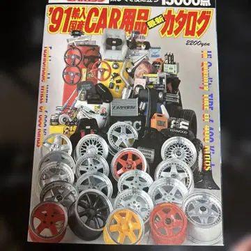 '91년 CAR 용품 카탈로그