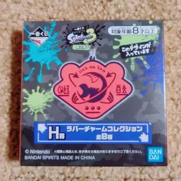 스플래툰 3 제일복권 러버 참 컬렉션