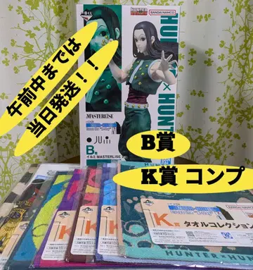 제일복권 HUNTER x HUNTER 헌터헌터 B상 K상 컴플리트