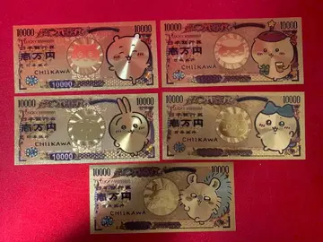 치키카와 10000엔 기념 지폐 5종 세트