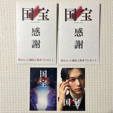 국보 감사권 2매 세트