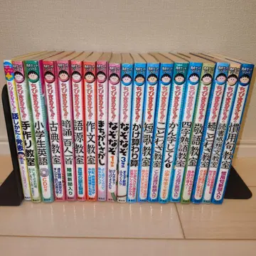 마루코는 아홉살 만점 겟 시리즈 19권 세트