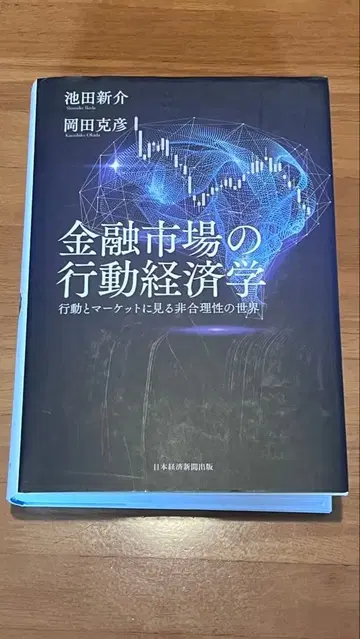 금융 시장의 행동 경제학