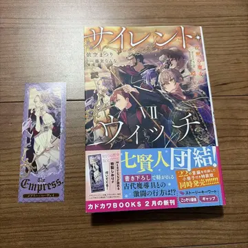 [ 초판 ] 사일런트 위치 : 침묵의 마녀의 숨겨진 이야기 7